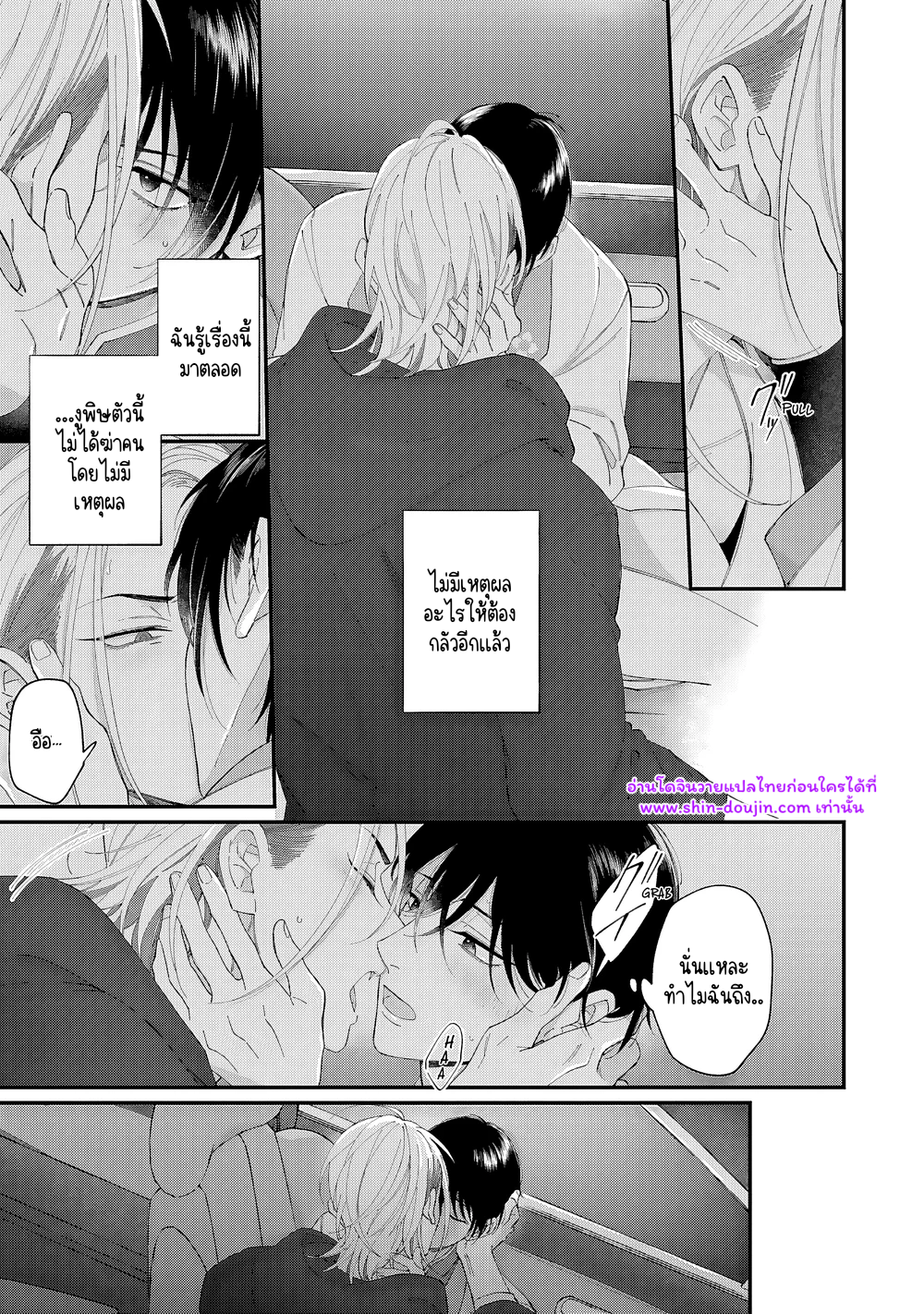 Doku ni Kuchizuke EP 4